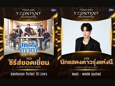 “GMMTV” สุดปัง!  คว้า 2 รางวัล 